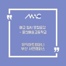 울산예술고등학교 이미지