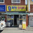 뚝배기일번지 | 울산 남구 신정동 팔등로찌개일번지 내돈내산솔직후기 가성비 괜찮은 순두부찌개