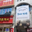 홍원양꼬치