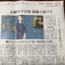 일본 아사히 신문 인터뷰 기사입니다. 이미지