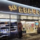 스퀘어365약국 네이버블로그