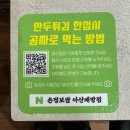 돈통마늘보쌈(아산배방점) | 아산 맛집 추천 가브리살보쌈 칼국수 맛집 손정보쌈 아산배방점