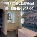 화이트7 | 분당바디프로필 태닝샵추천 몰디브태닝 정자점 화이트태닝 비용 7회차 후기