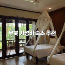 사리산 | 발리 우붓 가성비 숙소 ,테갈 사리 어코모데이션(Tegal Sari Accommodation Ubud) 후기