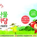 포천농산물 - 포천시 봉화로371번길 29 | 포천농산물