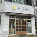 초월홍삼 청주분평점 | 청주 분평동 맛집 오유미당 분평점에서 등심 안심 치즈카츠 후기