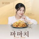 푸라닭 신메뉴 마마치 마늘마니치킨 내돈내산 후기