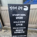 엄가네곰탕 | 부여 맛집 엄가네곰탕, 갈비찜 먹고 온 솔직후기