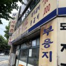 부용지게촌 이미지