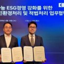 HDC랩스, ‘지구하다’와 폐기물 수거·처리 협약 이미지