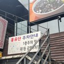 홍유단 | 해운대 중식코스요리 맛집 홍유단 런치코스 후기