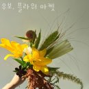 사평대로55길 105 | 서울 꽃집 추천 우보, 플라워 마켓 가격 위치 이벤트