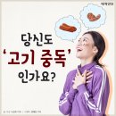 고기중독