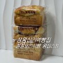 상왕십리역 | 상왕십리역빵집 찰찰보리식빵 왕십리점 후기 l 반죽부터 다른 진짜 보리식빵