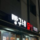 수원-0958 | 수원닭발 파장동 맛집 빵꾸네닭발 파장점 국물닭발 먹고 온 솔직후기