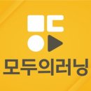 모두교육