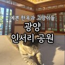 쉬어가는 공간 | 광양 여행와서 쉬어가는 문화공간, 인서리 반창고 갤러리와 Aat 카페 후기