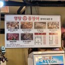파워 P 속초 여행 &#39;영랑산꼼장어숯불구이&#39;