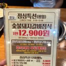 하대승담양갈비평산점