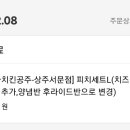 피자나라 치킨공주 상주서문점
