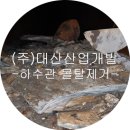 (주)대산공사 이미지