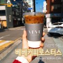 베베커피로스터즈
