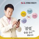 인천선관위.한국청소년문화재단 소셜네트워크선거법 위반행위 신고는 “국번없이 1390”으로~(신고·제보자의 신원은 철저히 보호해 드립니다.) 이미지