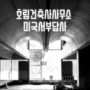 서부건축사사무소 이미지