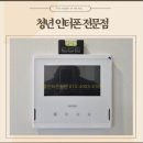 에이스비디오 | 시흥인터폰청년 도창동 에이스아파트 비디오폰 교체 설치 찐 후기입니다.