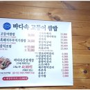 바다쌈밥 이미지