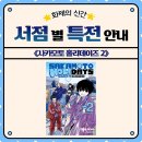 문독 | 사카모토 홀리데이즈 2권 초판 후기