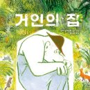 거인집