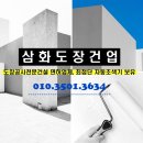 [옥상 방수 시공 사례] 보육원 옥상 우레탄 방수 완공! 삼화도장건업 시공 후기