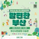 부산시민공원 다솜관 이미지