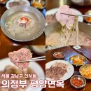 서울 논현역 맛집 평양냉면 제육 후기 의정부 평양면옥 신사점