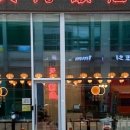 중식신라반점