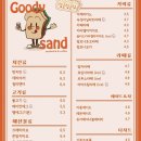 (Goody sand)구디샌드 이미지