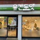 유캔두잇경주