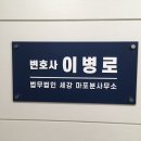 법무법인세강마포분사무소