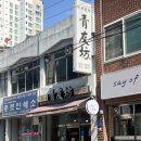 진또베기 | 경산 노포 중국집 청우방 제대로된 볶음밥을 맛보다