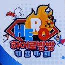 히어로방방키즈카페 이미지