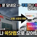 가양중국식품 | 홈플러스 문 닫네요 쿠팡이나 쓱닷컴으로 갈아탑니다 2026년 줄폐점 리스트와 유통 시장의 변화