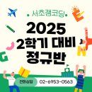 잼코딩서초학원 네이버블로그
