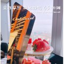 오크우드호텔 파노라믹 65 카페에서 즐기는 에프터눈 티세트, 딸기부페