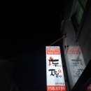 진주 호탄동 맛집,두찜 두마리 찜닭