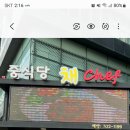 7월6일 (토요일) 앵콜모임 중화요리 코스전문 채쉐프 공덕역 9번출구 저녁 5시 식사공지 ~~ 이미지