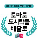 토마토도시락 가수원점 이미지