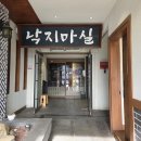 낙지마실 | 경주낙지마실 보문단지 맛집 후기｜경주여행 코스로 딱 좋은 낙곱새