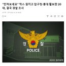 “만져보세요” 박스 걸치고 압구정·홍대 활보한 20대, 결국 경찰 조사 이미지