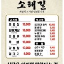 소태길